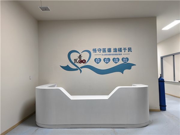 现代医院